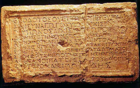 Shanks. Theodotus Inscription. 1979. Disponible sur : http://www.kchanson.com/ANCDOCS/greek/theodotus.html
