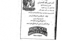 Al-Muqtataf, Une-publicité pour le lait produit en Angleterre