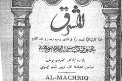 Al-Mashrîq, Arabic Review of Jesuits in Lebenon
