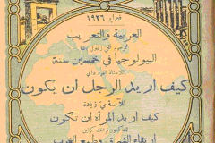 Cover of february 1926 of the Review Al-Muqtataf