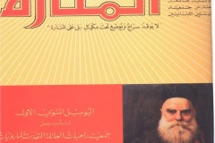 Al Manarat, special issue: proceedings of Mgr Hoyek Jubilee