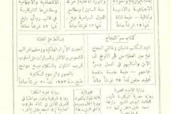 Slogans aimed at the promotion of intellectual development, Al Muqtataf, 1893 n°1