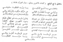 Sa‘adni Ya nab ‘alnaby‘(May the all-powerful help me (the source of sources), extract of the piece Jbal al Sawwân (The Mountains of Flint), by the Rahbani brothers, Festival of Baalbeck, 1969.