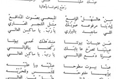 Ya Sakan el 'ali (Oh heavenly father) , extract from the piece Ayam Fakherdinn (the days of Fakherdinn ) by the Rahbani brothers, Festival of Baalbeck 1966.